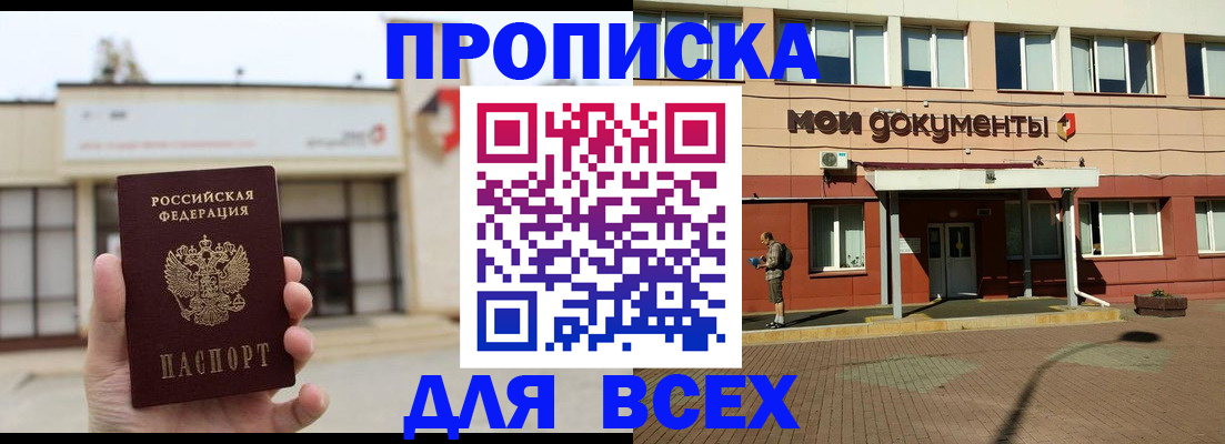прописка в Петров Вале