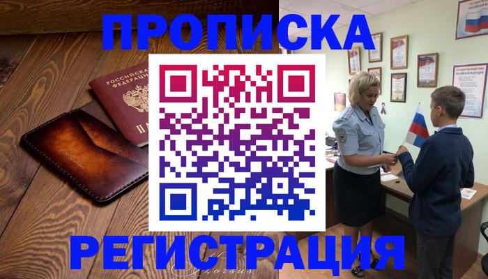 прописка ребенка в Петров Вале