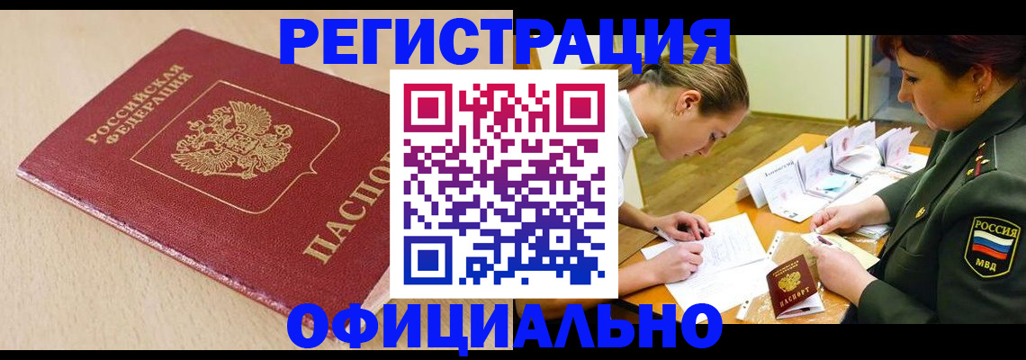 временная регистрация законно в Петров Вале