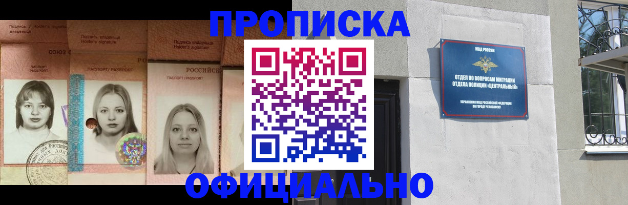 прописка для школы в Петров Вале