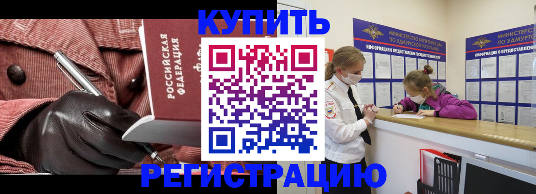 прописка для кредита в Петров Вале